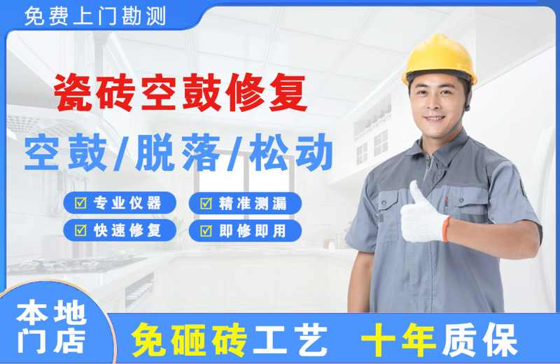白沟瓷砖空鼓修复