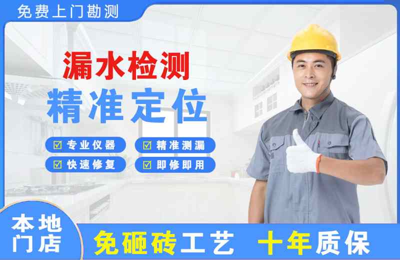 白沟漏水检测精准定位
